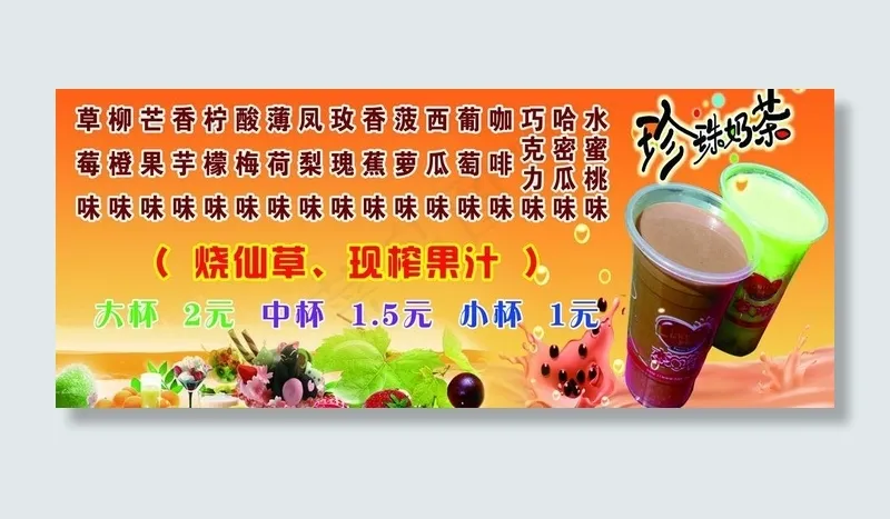 珍珠奶茶广告图片(4252X1984(DPI:72))psd模版下载