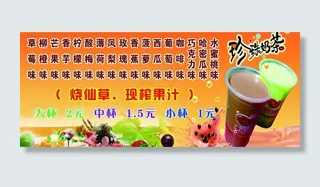 珍珠奶茶广告图片