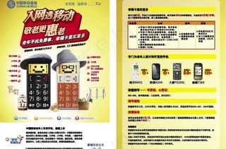 中国移动秋季营销 老人机幸福卡dm...