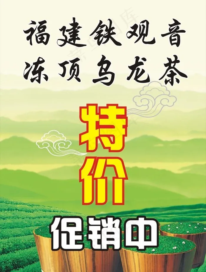 茶叶促销图片cdr矢量模版下载