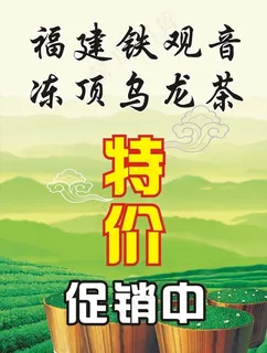 茶叶促销图片