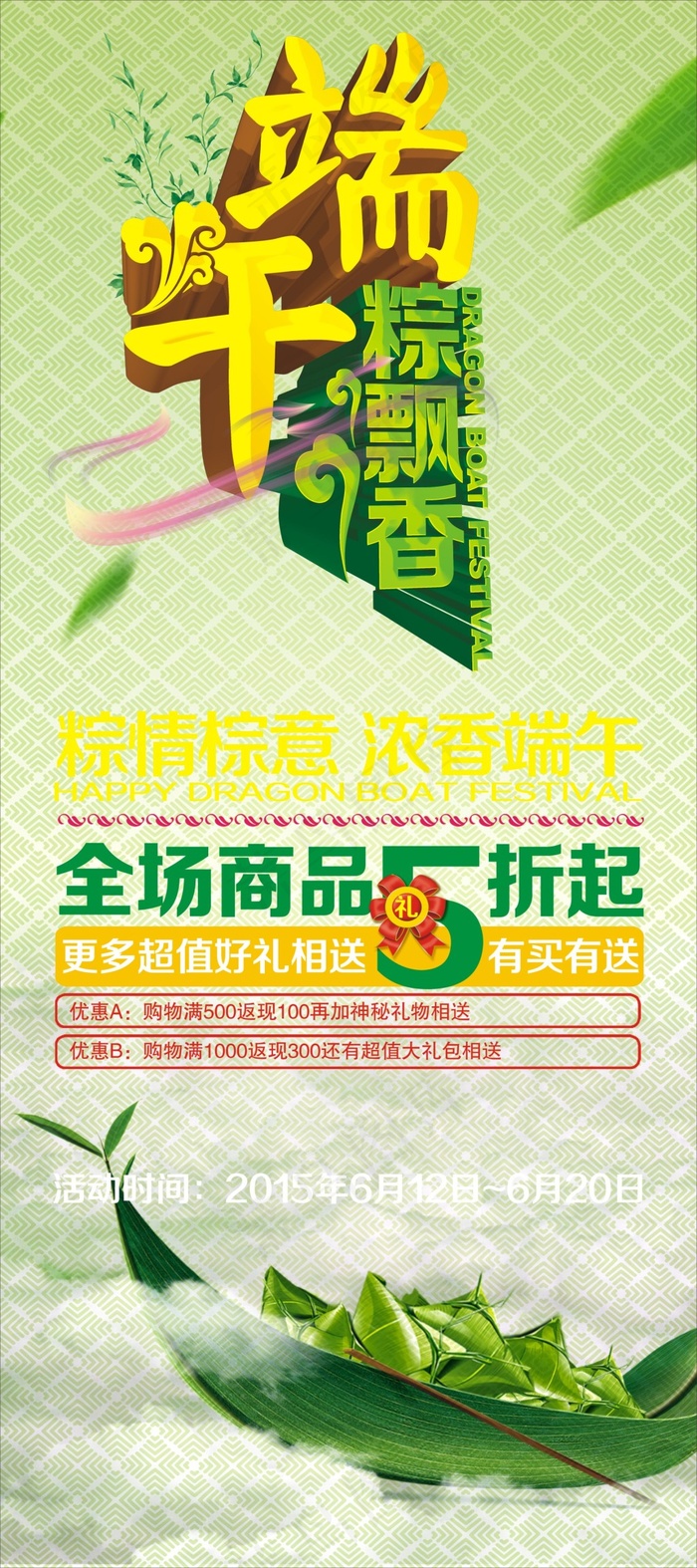 端午展架 易拉宝