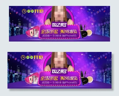 淘宝双12来了化妆品促销海报