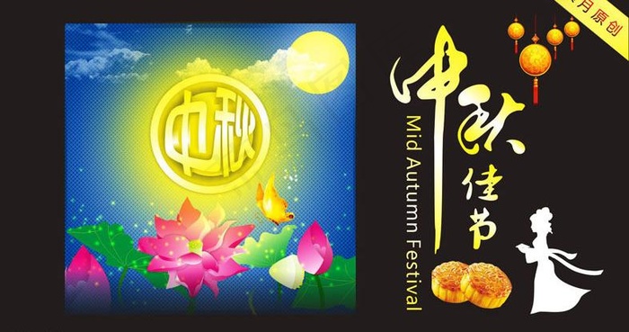 中秋佳节图片