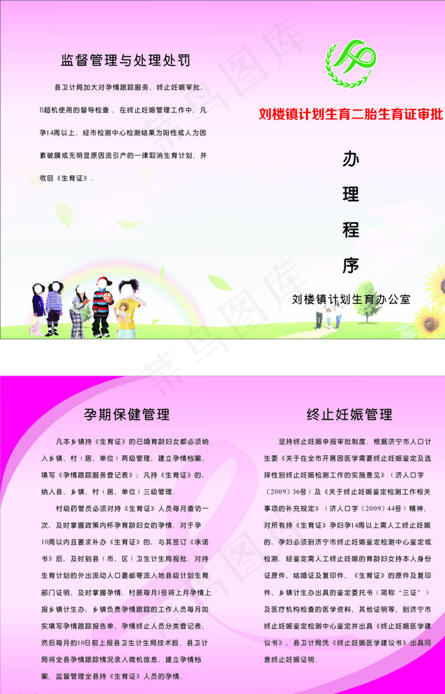 计划生育图片cdr矢量模版下载