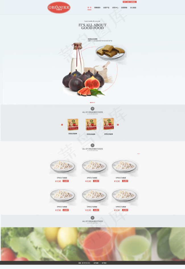 全球食客 organikr 网站首...psd模版下载