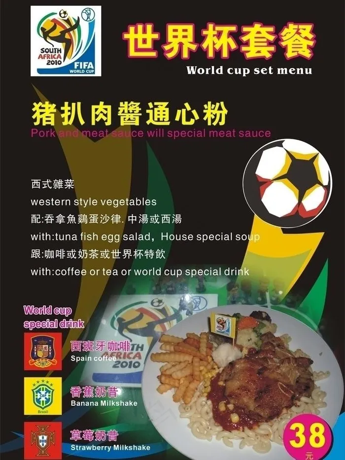 强记世界杯套餐图片