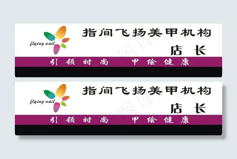 美甲机构胸牌图片 美甲机构胸牌图片