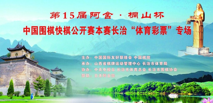 围棋比赛图片