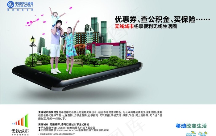 移动海报图片(4134X2835(DPI:300))psd模版下载