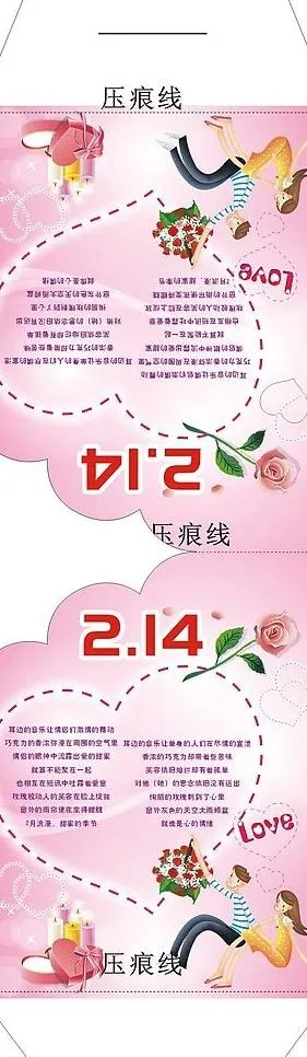 情人节桌卡!!!图片cdr矢量模版下载