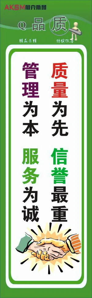 品质管理挂牌44