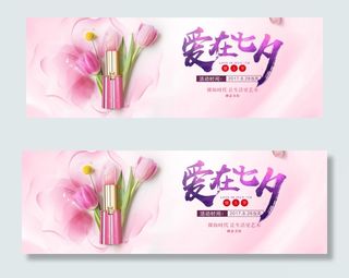 淘宝电商七夕情人节化妆品促销海报