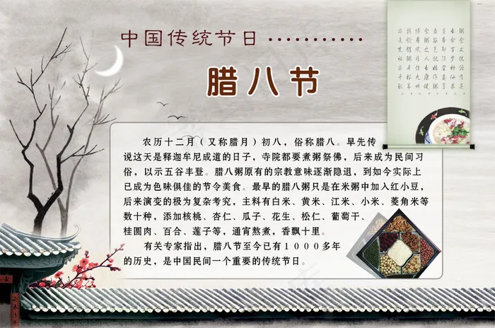 腊八节psd模版下载