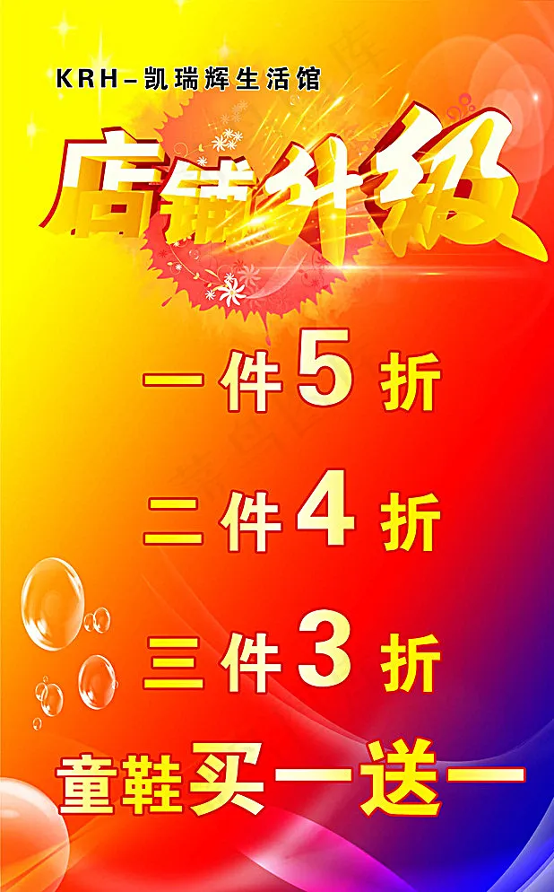 店铺升级图片psd模版下载