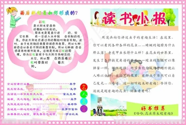 粉丝色调读书小报图片cdr矢量模版下载