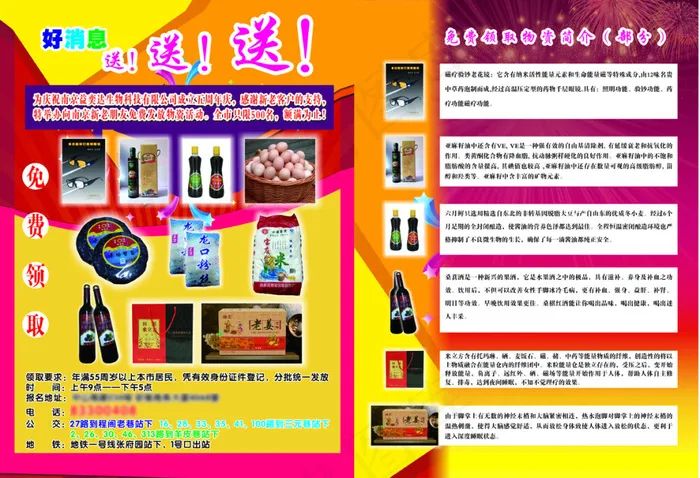 超市 免费领取cdr矢量模版下载