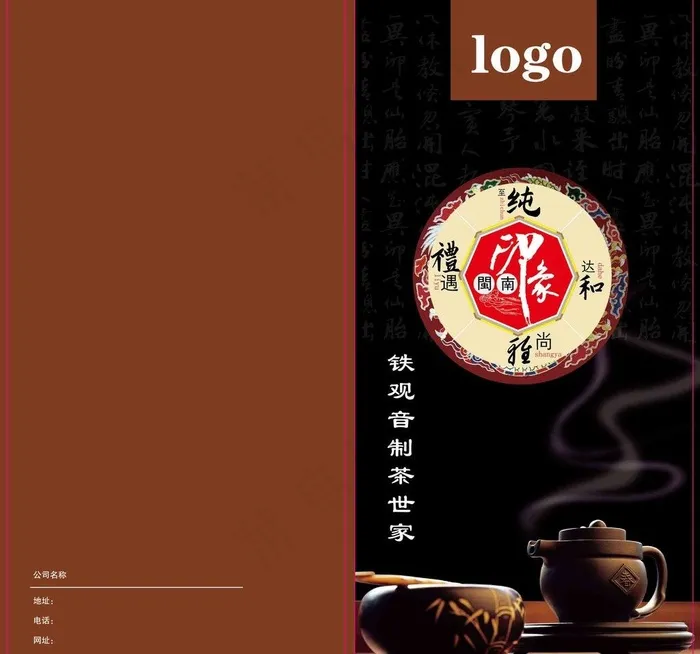茶叶封面封底封面图片ai矢量模版下载