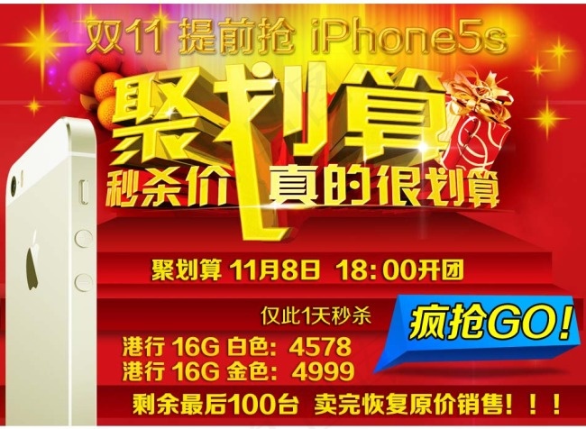 淘宝促销海报 推广海报 万人疯抢psd模版下载