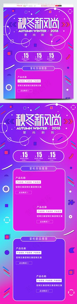 孟菲斯紫红色秋冬新风尚促销活动首页模板