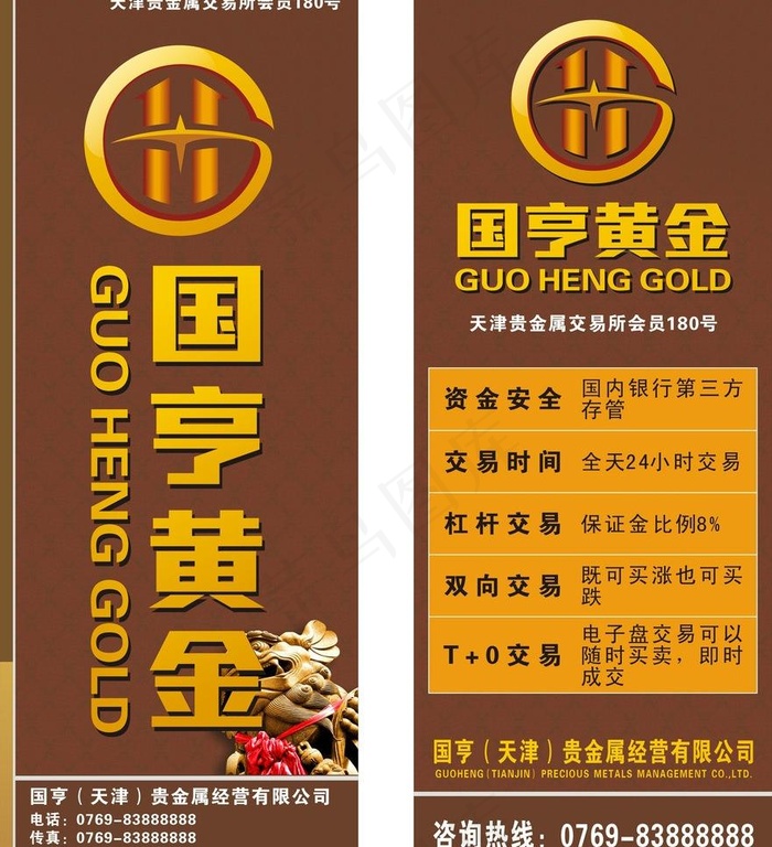 黄金交易 投资图片(297X210)cdr矢量模版下载
