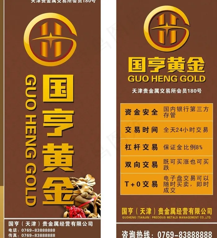 黄金交易 投资图片(297X210)cdr矢量模版下载