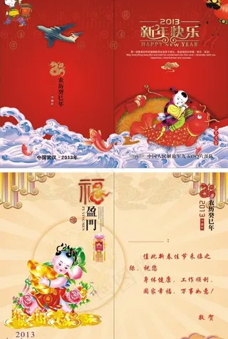 2013部队贺卡图片