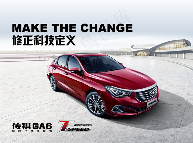广汽传祺修正科技定义汽车海报