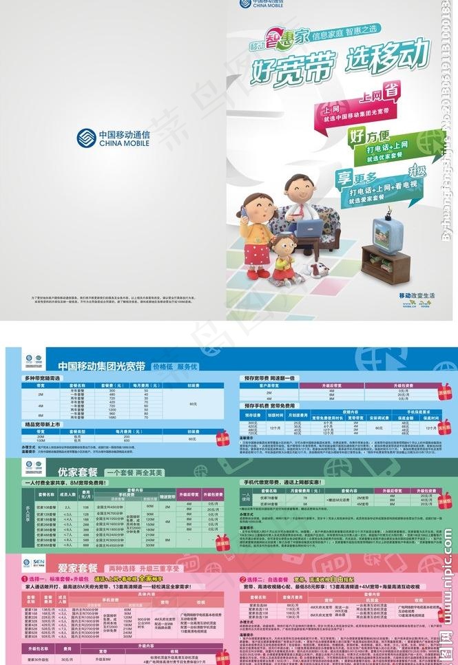智惠家521版宣传单图片cdr矢量模版下载