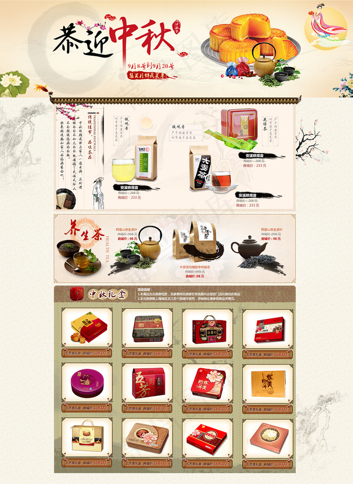 中秋节日促销活动psdpsd模版下载