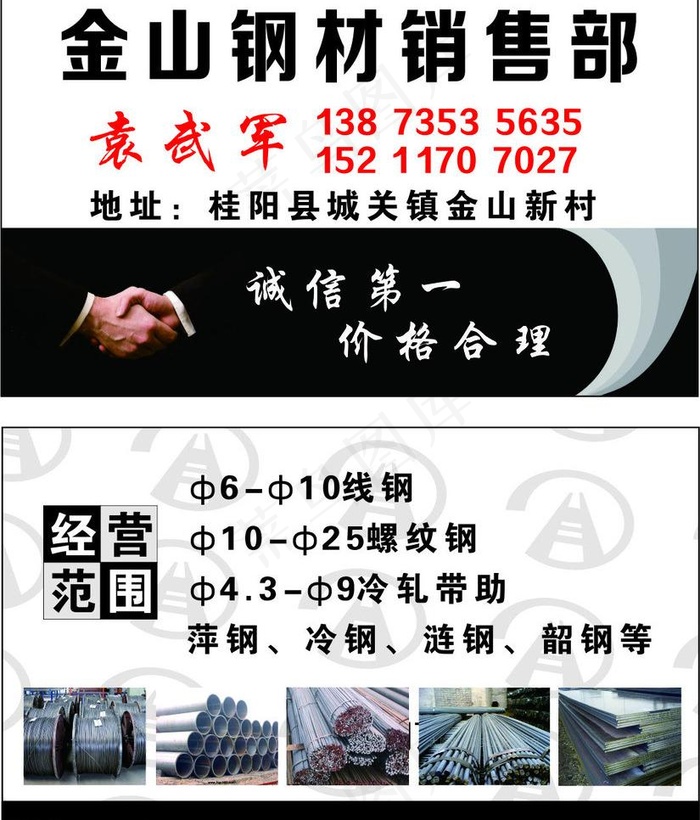 钢材名片图片cdr矢量模版下载