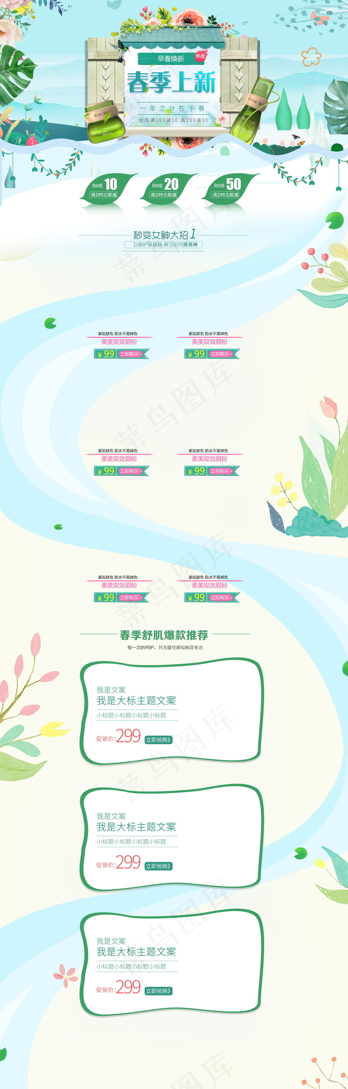 淘宝天猫绿色春季首页模板psd模版下载