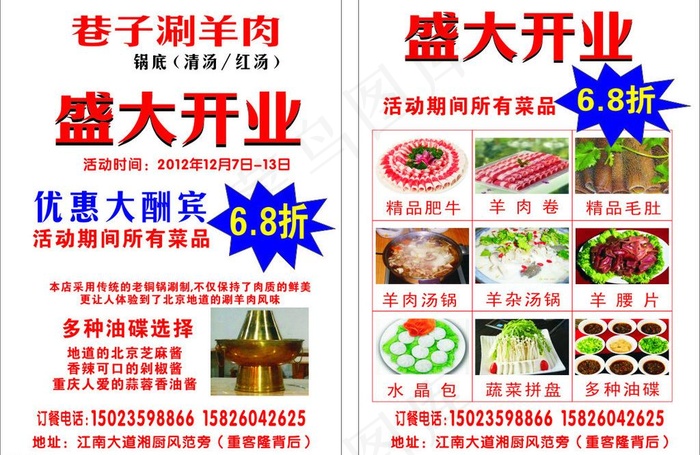开业宣传单页cdr矢量模版下载