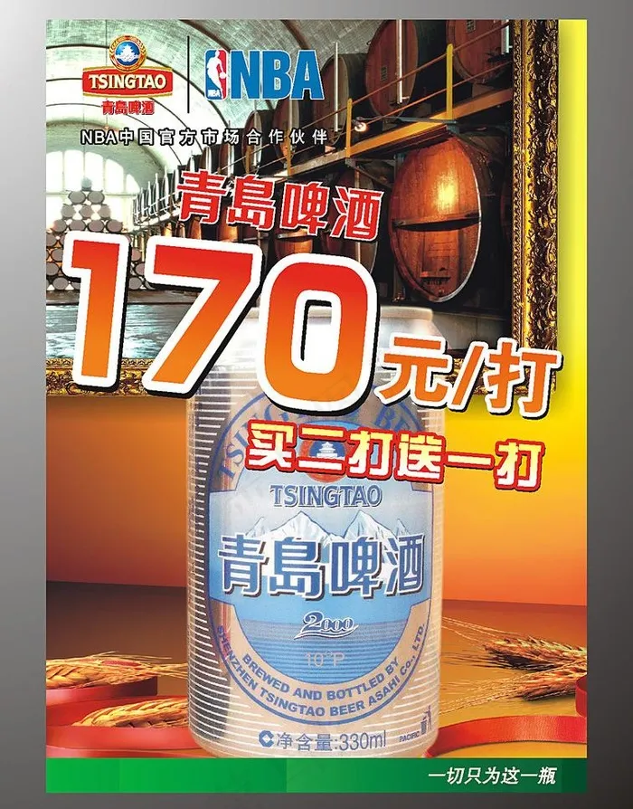 青岛啤酒酒水牌图片cdr矢量模版下载