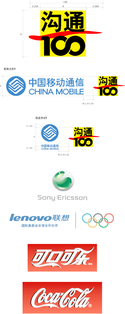 移动沟通100标准字组合 还有可口...