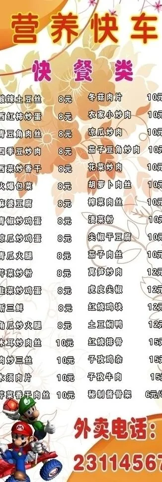 菜谱背景x展架图片cdr矢量模版下载