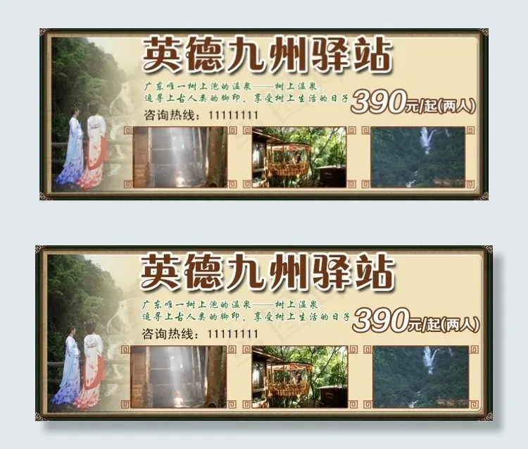 温泉海报psd模版下载