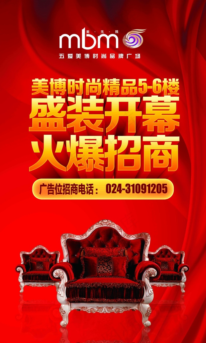 家具海报(3781X6291(DPI:85))psd模版下载