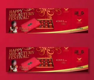 月饼兑换券图片