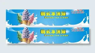 冰淇淋背景广告图片