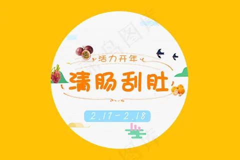 活力开年 水果团购 微信主图