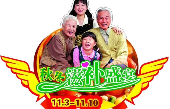 滋补节图片psd模版下载