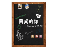 婚礼背景黑板同桌的你怀旧系列图片cdr矢量模版下载