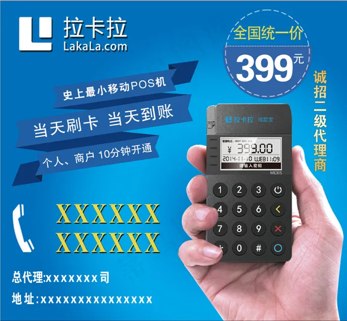 拉卡拉psd模版下载