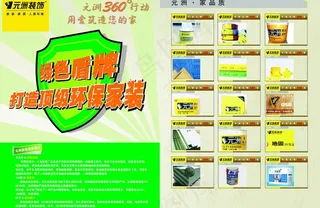 北京元洲装饰 宣传彩页图片