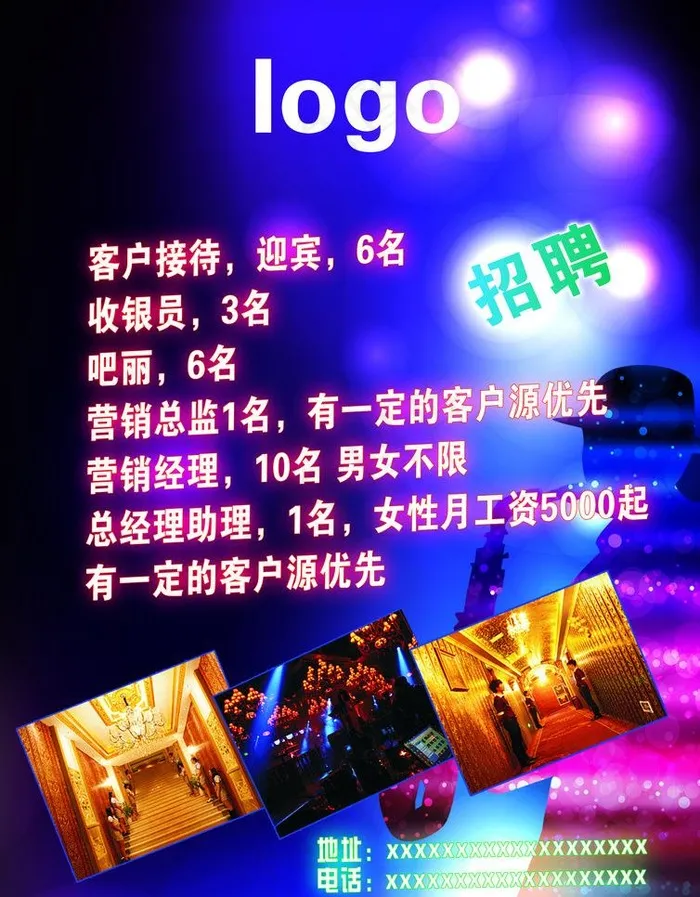 ktv 招聘单页图片(2480X3366(DPI:300))psd模版下载