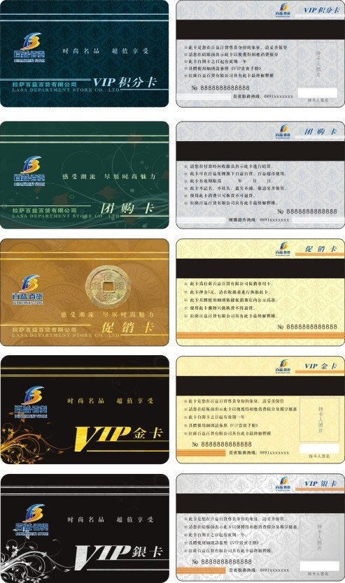 VIP卡设计 促销卡模板矢量素材(210X1136)eps,ai矢量模版下载