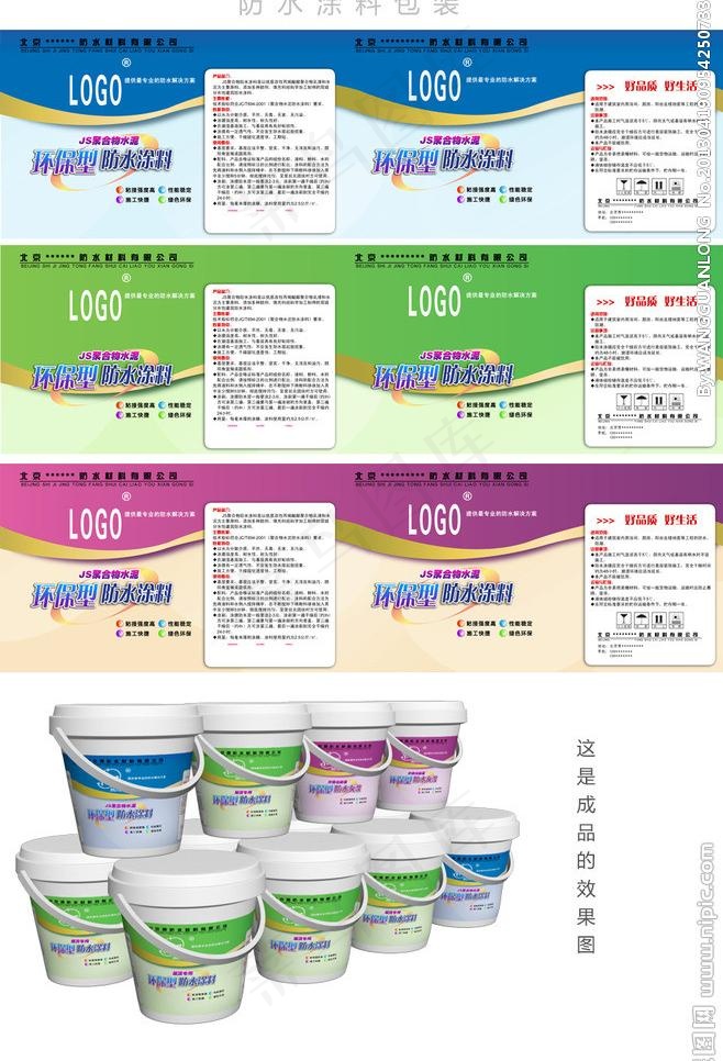 防水涂料包装图片psd模版下载