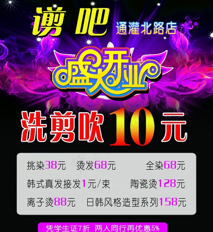 剪吧盛大开业图片(3937X4528(DPI:50))psd模版下载