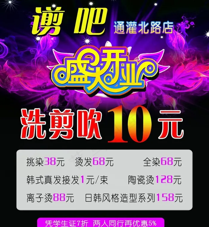 剪吧盛大开业图片(3937X4528(DPI:50))psd模版下载